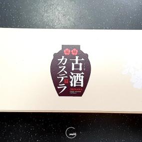 [음식] 오키나와 고주로 만든 카스테라 (리뷰)