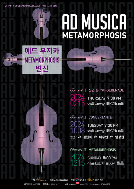 에드 무지카 ‘Metamorphosis(변신) - Concert II. Concertante’ 포스터