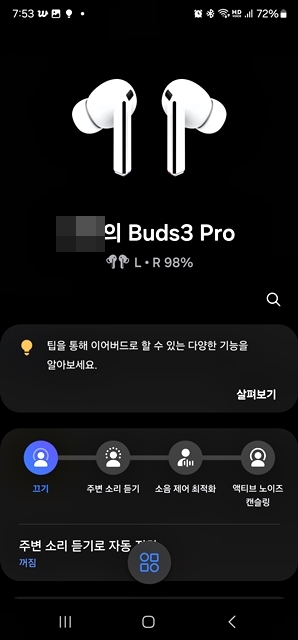 Screenshot_20240715_195354_Galaxy_Buds3_Pro_Manager.jpg