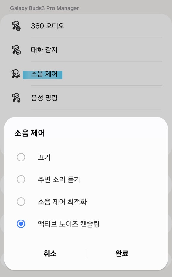 버즈 프로 매니저 소음제어