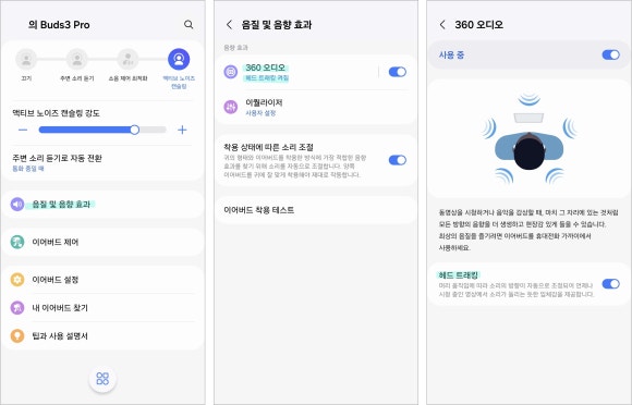 360 오디오 헤드 트래킹 설정 방법