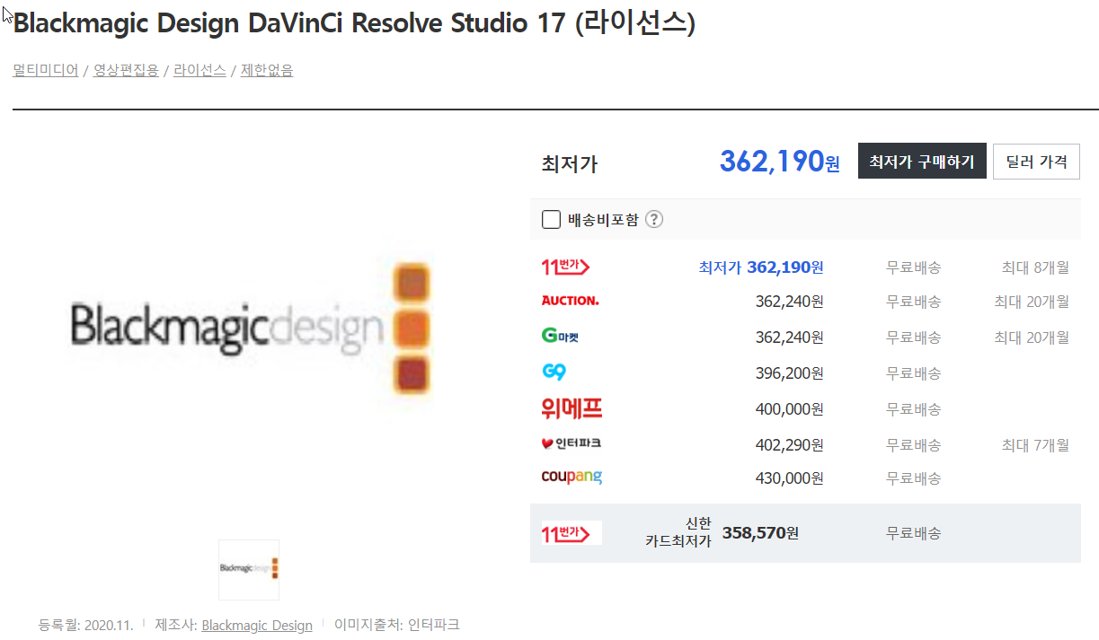 2022-04-27 16_40_42-Blackmagic Design DaVinCi Resolve Studio 17 (라이선스) _ 다나와 가격비교 - Chrome.png