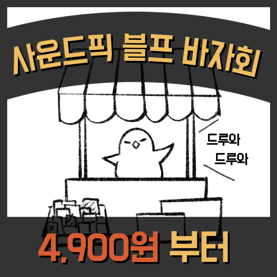 블프_바자회.png