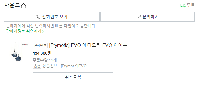 etymotic evo.PNG