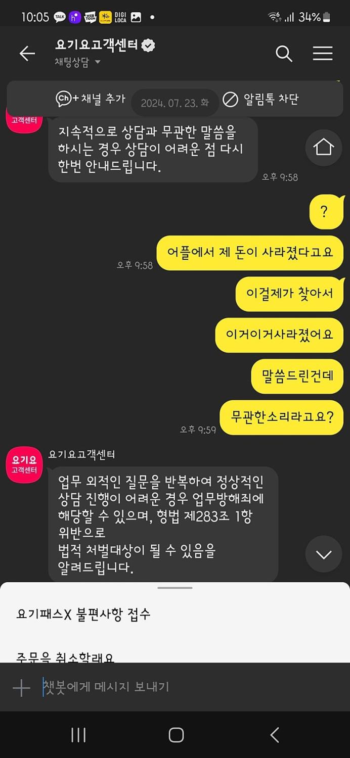 고객센터 협박.jpg