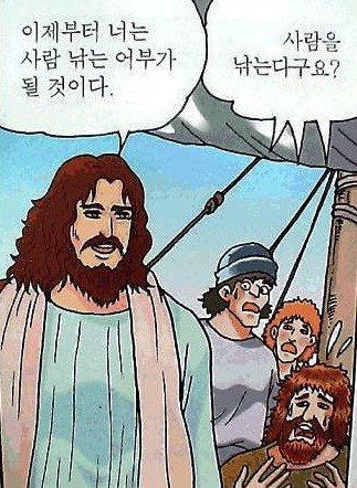 교회-사람-낚는-어부-예수-하나님.jpg