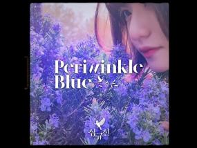 심규선 - Periwinkle Blue (with Roommate)