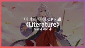 여행가고 싶어지는 애니 || Literature (마녀의 여행 OST)