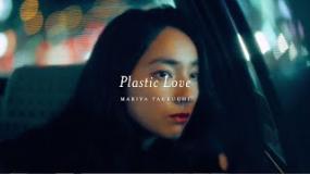takeuchi mariya - plastic love