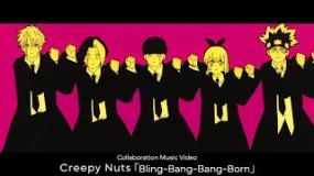 「Bling-Bang-Bang-Born」×TV Anime「マッシュル-MASHLE-」_Creepy Nuts