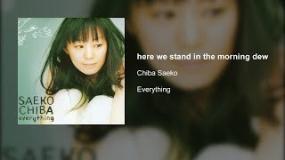 千葉紗子 - here we stand in the morning dew