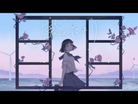 tayori - 風のたより(A Little Bird Told Me)