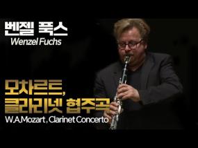 모차르트, 클라리넷 협주곡 A장조 K.622 (W.A.Mozart, Clarinet Concerto In A Major K.622) Cl.Wenzel Fuchs