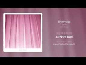 제가 Eq를 잘 못 만지고 있다는 걸 느끼게 해준 음악입니다. 검정치마-Everything