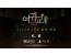 ‘여귀교2: 자유로운 영혼의 길’ 한국어판 출시 예정