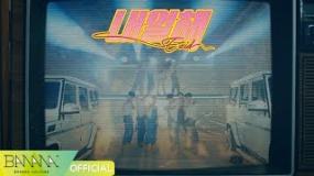 [EXID(이엑스아이디)] 내일해(LADY) 뮤직 비디오 (Official Music Video)