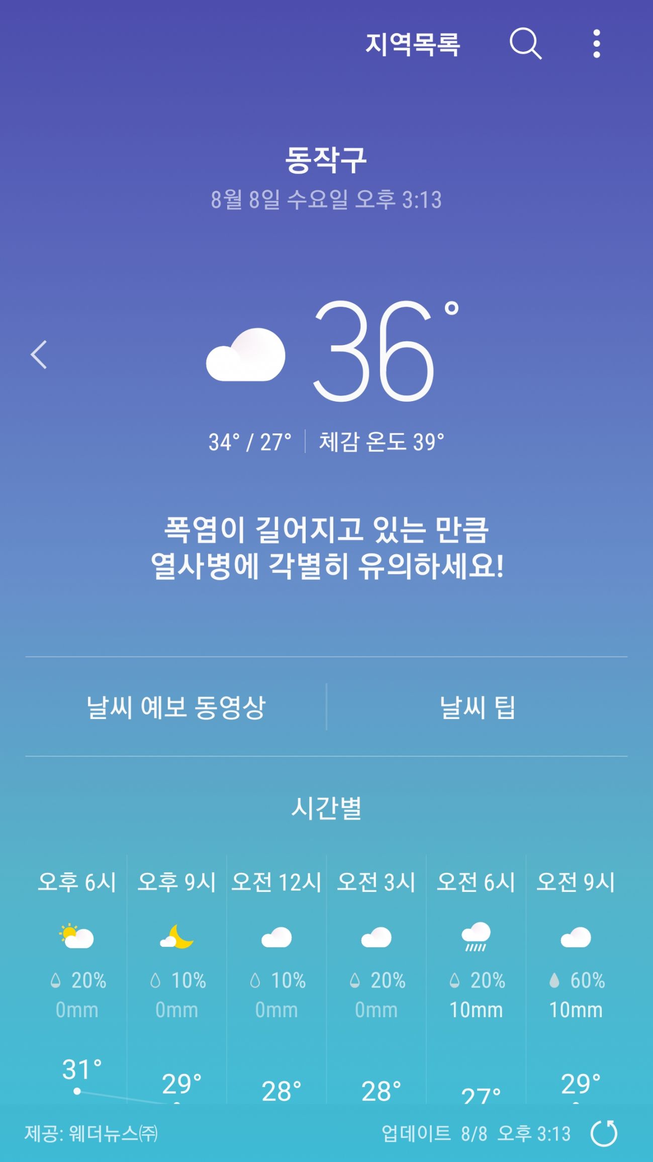 Screenshot_20180808-151341_Weather.jpg